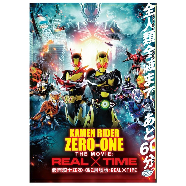 Dvd Kamen Rider Zero One The Movie Realxtime 2020 Shopee Singapore