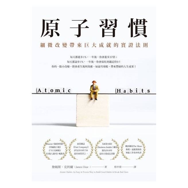 原子习惯 细微改变带来巨大成就的实证法则 Shopee Singapore