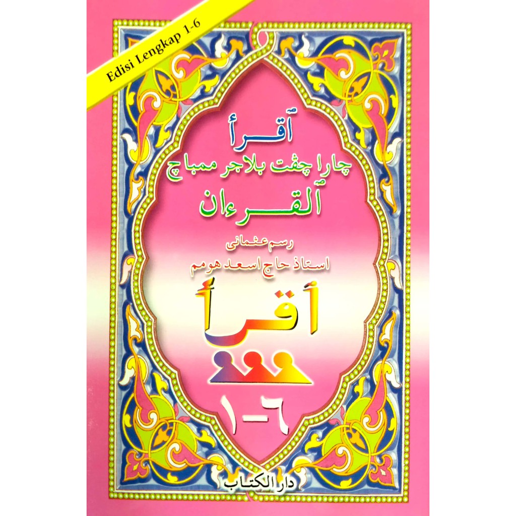 Shop Malaysia Iqra Pink How To Learn To Read The Qualitian Iqra 1 6 Qualiti Mold Shopee Singapore