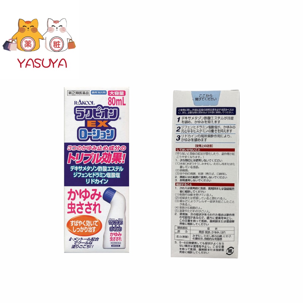 Lacool Chemicals Sales Lakupion Ex Lotion 80ml拉酷化工销售蚊虫止痒ex 乳液80ml Shopee Singapore