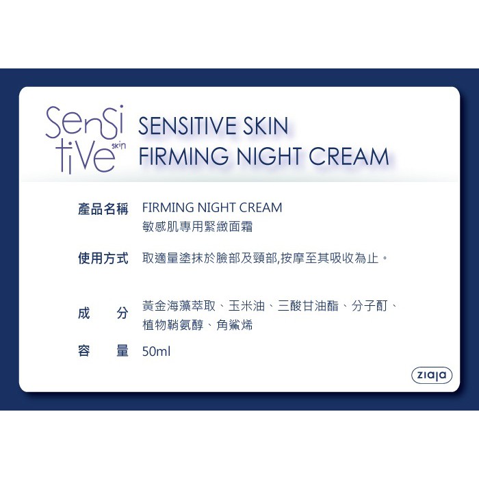 ziaja sensitive firming night cream