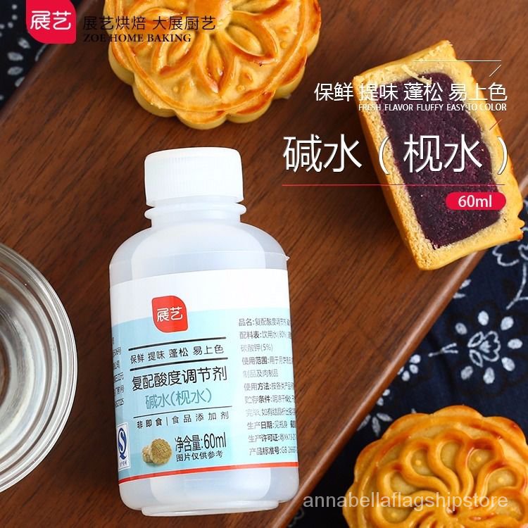 Baking Decoration 展艺枧水月饼碱水广式冰皮月饼原料复配酸度调节剂烘焙原料60m Shopee Singapore