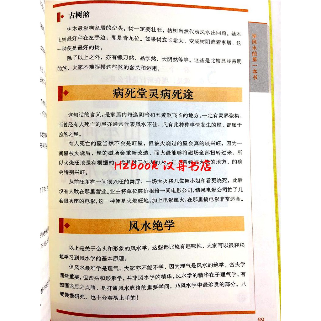 Sg汉舟书店 李居明 学风水的第一本书li Kui Ming First Book To Learning Fengshui 罗盘山向易经八卦五行八字九宫飞星峦头理气三元九运玄空九诀择日吉凶 风水fengshui Shopee Singapore