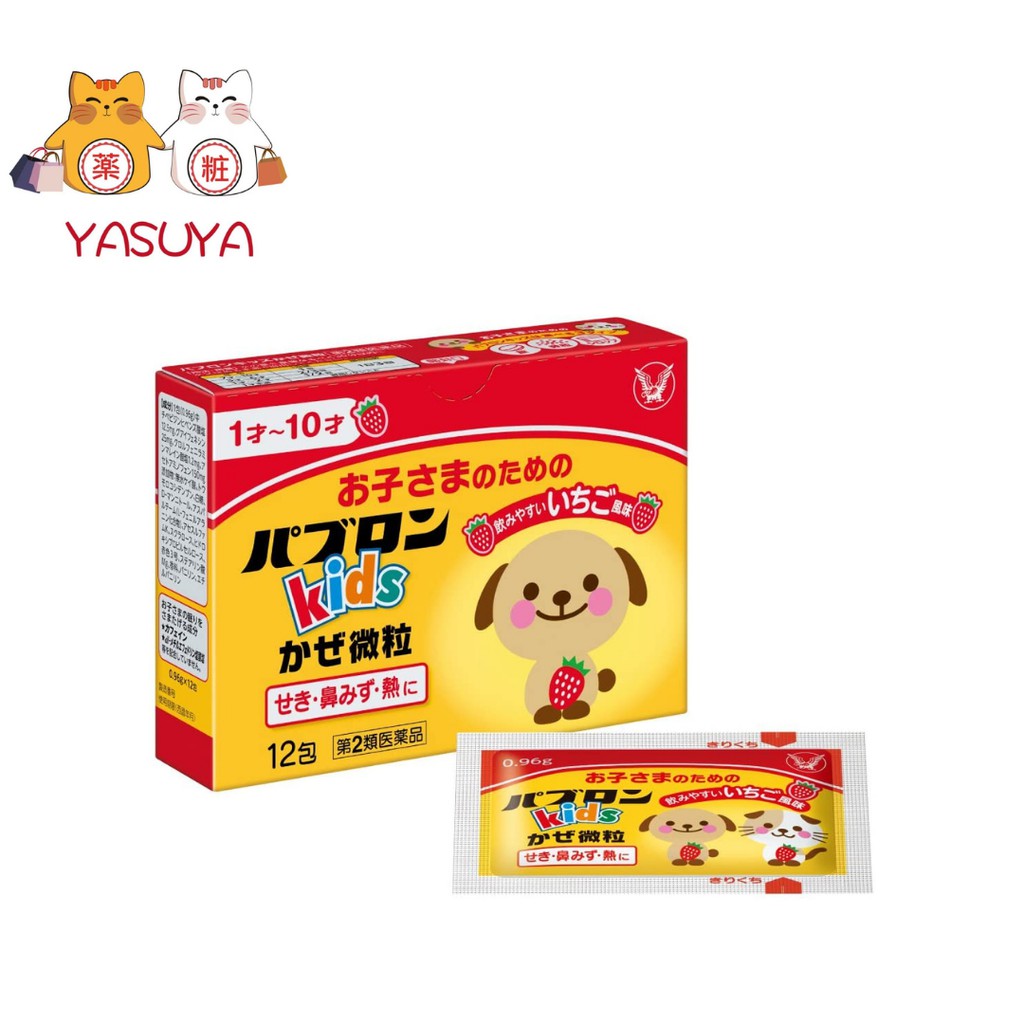 Taisho Pharmaceutical Pavlon Kids Cold Microparticles 大正制药儿童感冒药1 10岁草莓味12包 盒 Shopee Singapore