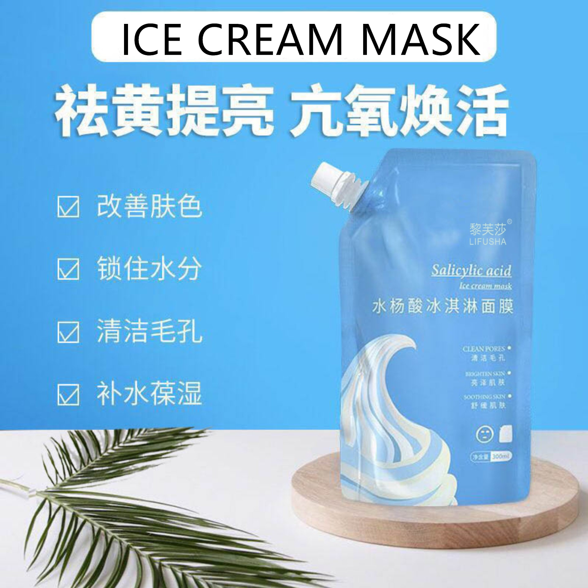 Salicylic Acid Ice Cream Mask Sleep Mask Rehydrate Control Oil Shrink Pores Acne Clean Moisturizing 300ml Nourishing Skin 水杨酸冰淇淋面膜 Shopee Singapore