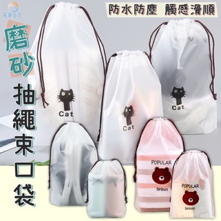 Waterproof Drawstring Bag Frosted Texture Travel Storage