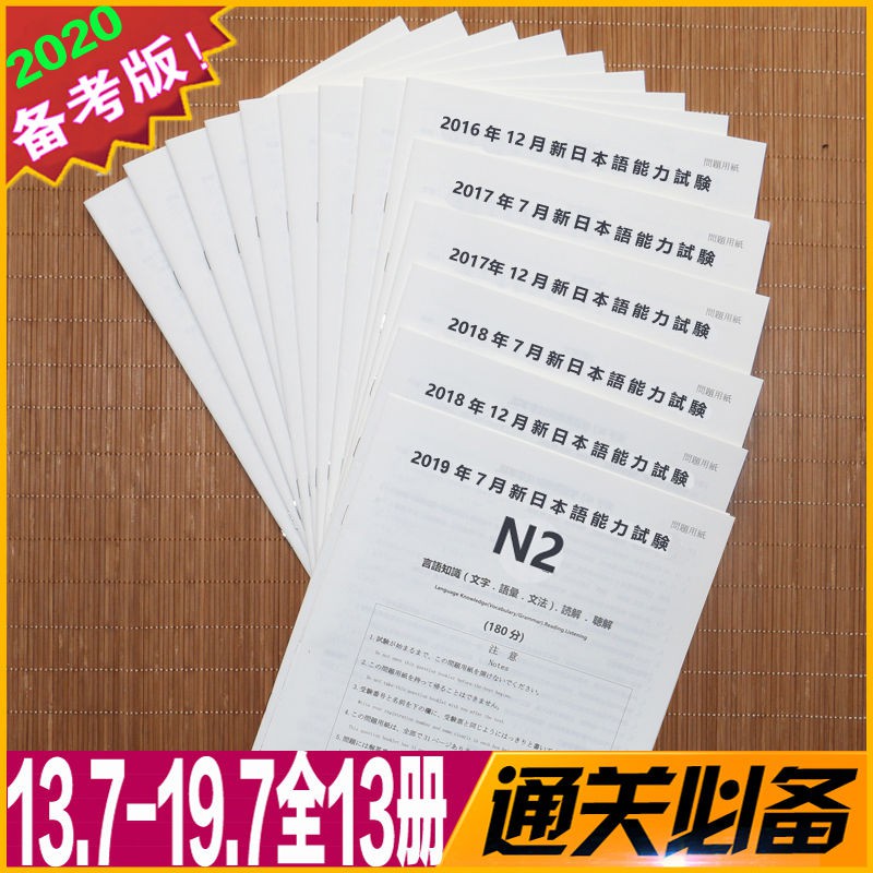 2013 2019 Japanese Language Proficiency Test Level 2 Japanese N2 Historical Paper Analysis Collection With Listening Jlpt Shopee Singapore