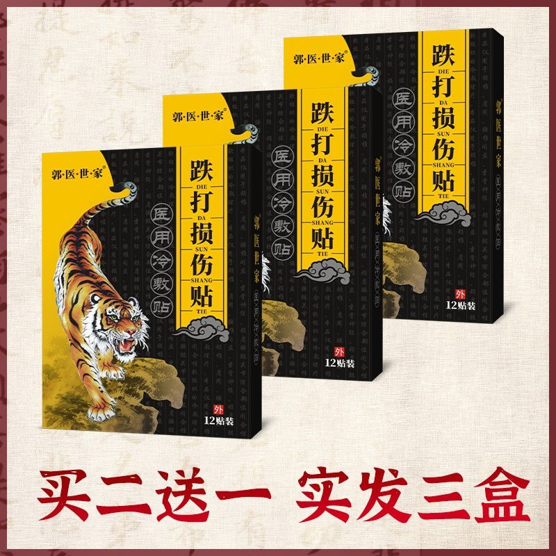 Eczema Cream跌打损伤贴膏外用扭伤药骨折消肿药膏活血散瘀专用膏贴伤痛筋骨贴 Shopee Singapore