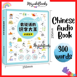 (SG SHIPPING) Bilingual English/Chinese Audio Book 300 words recognition 识字大王 Children Sound Book Toddler