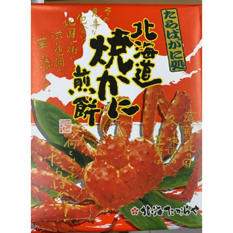 are there crabs in hokkaido