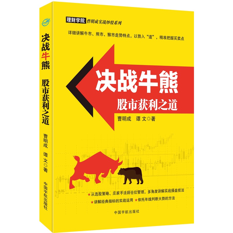 Sg汉舟书店 决战牛熊 股市获利之道 讲解经典指标的实战运用 依托年线判断大势的方法 曹明成谭文 股票gp Stock投资tz Investing图书book Trading Market Futures Gold Oil Forex Shopee Singapore