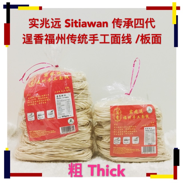 Sitiawan Handmade Hock Chiew Meesuah Thick 实兆远逞香福州手工面线 粗500gm 800gm Shopee Singapore