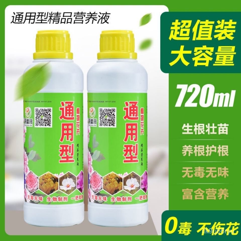 植物花卉营养液通用型养花肥料盆栽绿萝多肉家用土培液体肥料花肥 Shopee Singapore