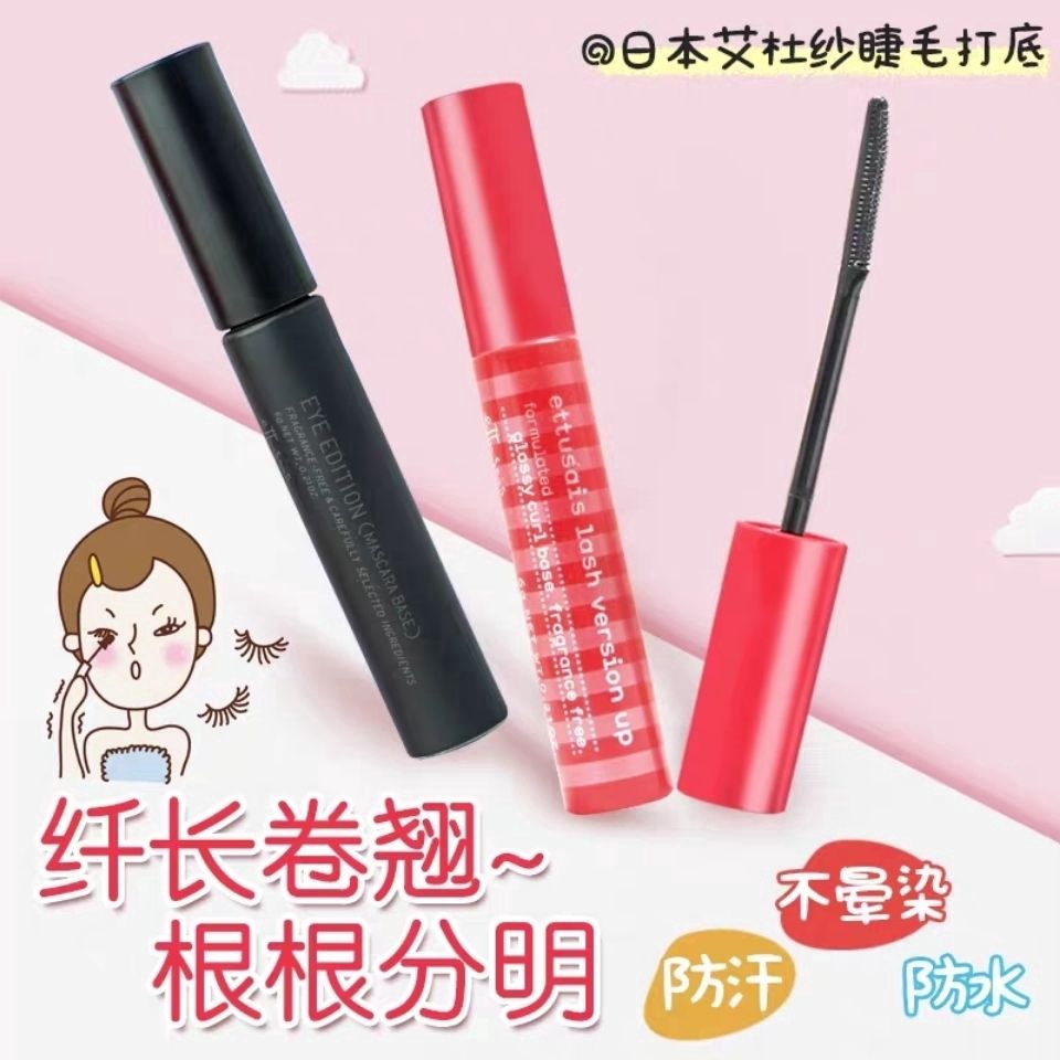 日本ettusais艾杜纱睫毛膏打底膏自然卷翘浓密纤长不晕染防水 Shopee Singapore
