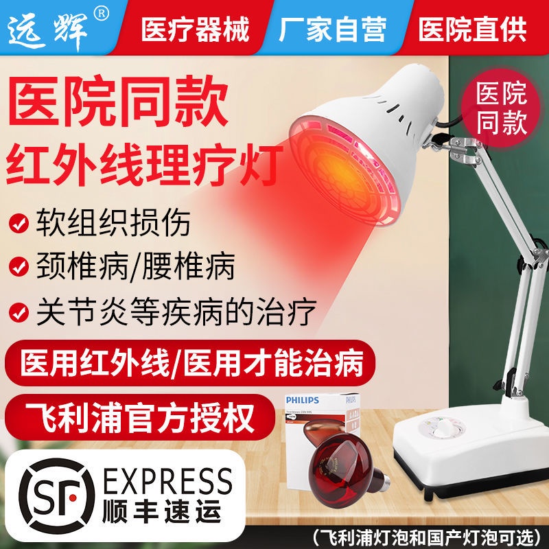 Yuanhui Brand Philips Far Infrared Physiotherapy Lamp Medica远辉牌飞利浦远红外线理疗灯医用烤电烤灯理疗仪家用神灯治疗3b568edltz 0902 Shopee Singapore