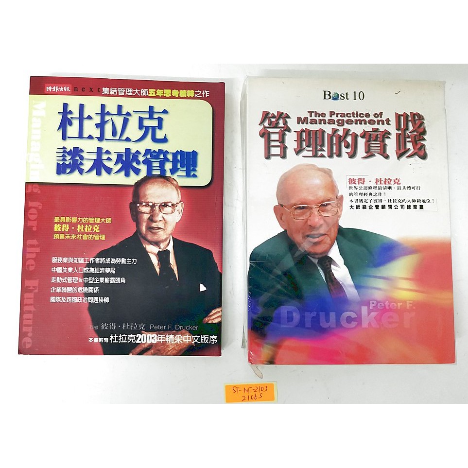 2 In 1 Bundle Preloved Non Fiction Chinese Peter F Drucker Management Books St Nf 2103 2106s Shopee Singapore