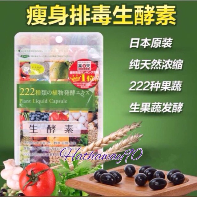 Ready Stock Japan Hot Selling Gypsophila Raw Enzyme 60 Tablets 222生酵素 Shopee Singapore