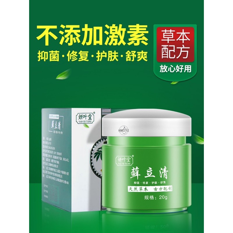 Shop Malaysia Selangor Posf Psoriasis Treatment妍叶堂藓立清湿疹膏牛皮癣汗斑癣股癣快速止痒药膏抑菌膏skin Care Cream Shopee Singapore