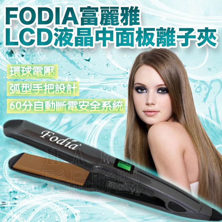 fodia hair straightener