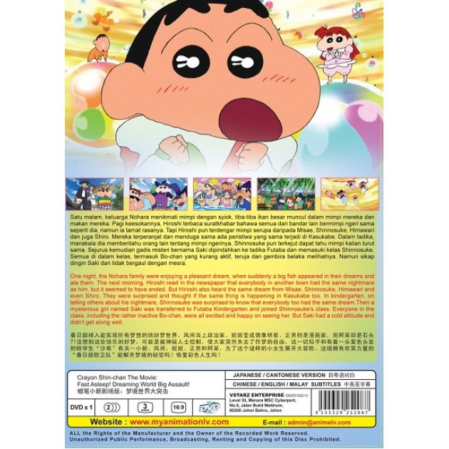 Shop Malaysia Crayon Shin Chan Movie 24 Fast Asleep Dreaming World Big Assault Dvd 2016 Shin Chan Shopee Singapore