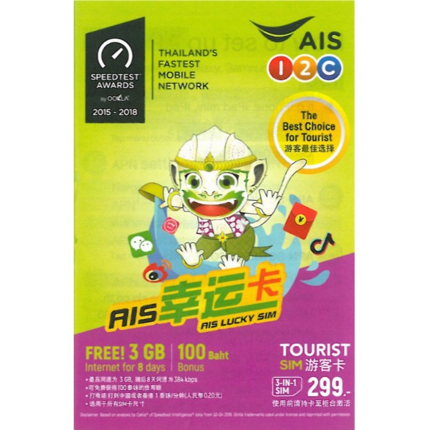 AIS Thailand Traveller SIM Cards 3 GB Non-Stop Internet for 8 Days 
