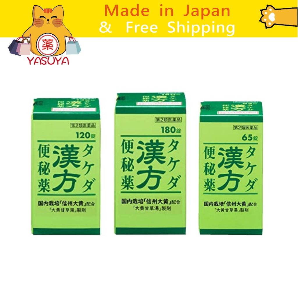 Takeda Herbal Laxative 65 120 180tablets武田草药泻药便秘药65 120 180粒 Shopee Singapore