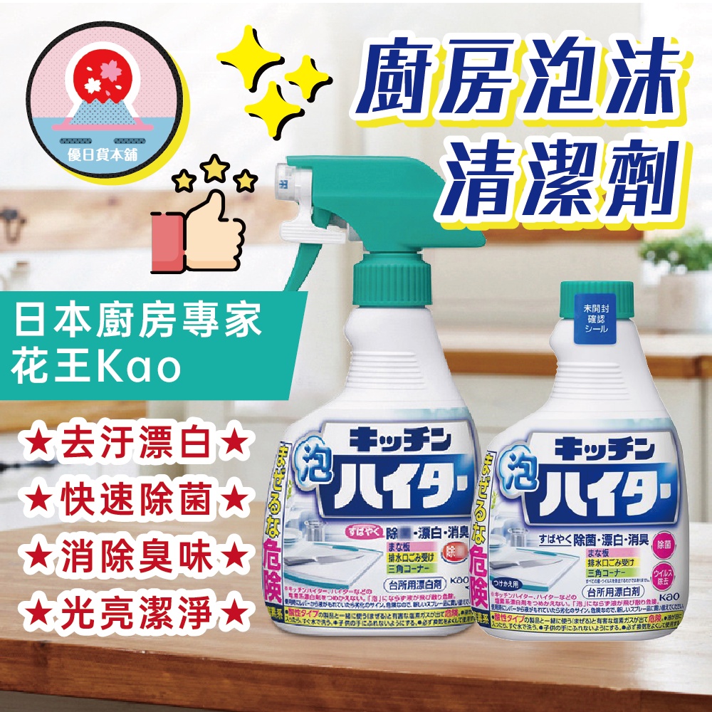 7/20 Japan [Kao Kao] Kitchen Foam Cleaner Bleach Sterilization 400ml