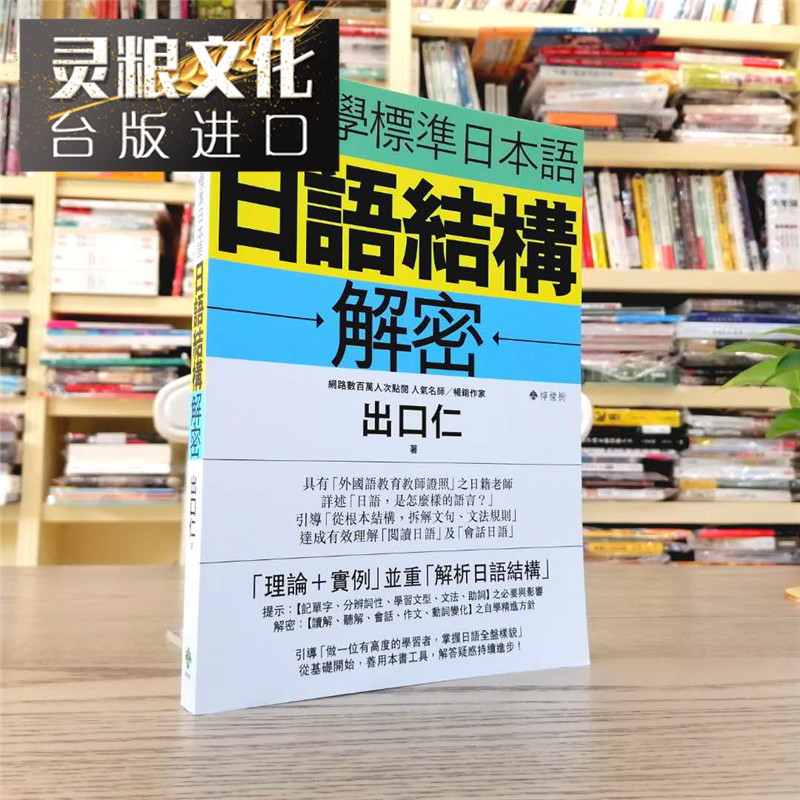 现货出口仁日语结构解密大家学标准日本语 日语结构解密柠檬树原台正版繁体中文版进口图书 Shopee Singapore