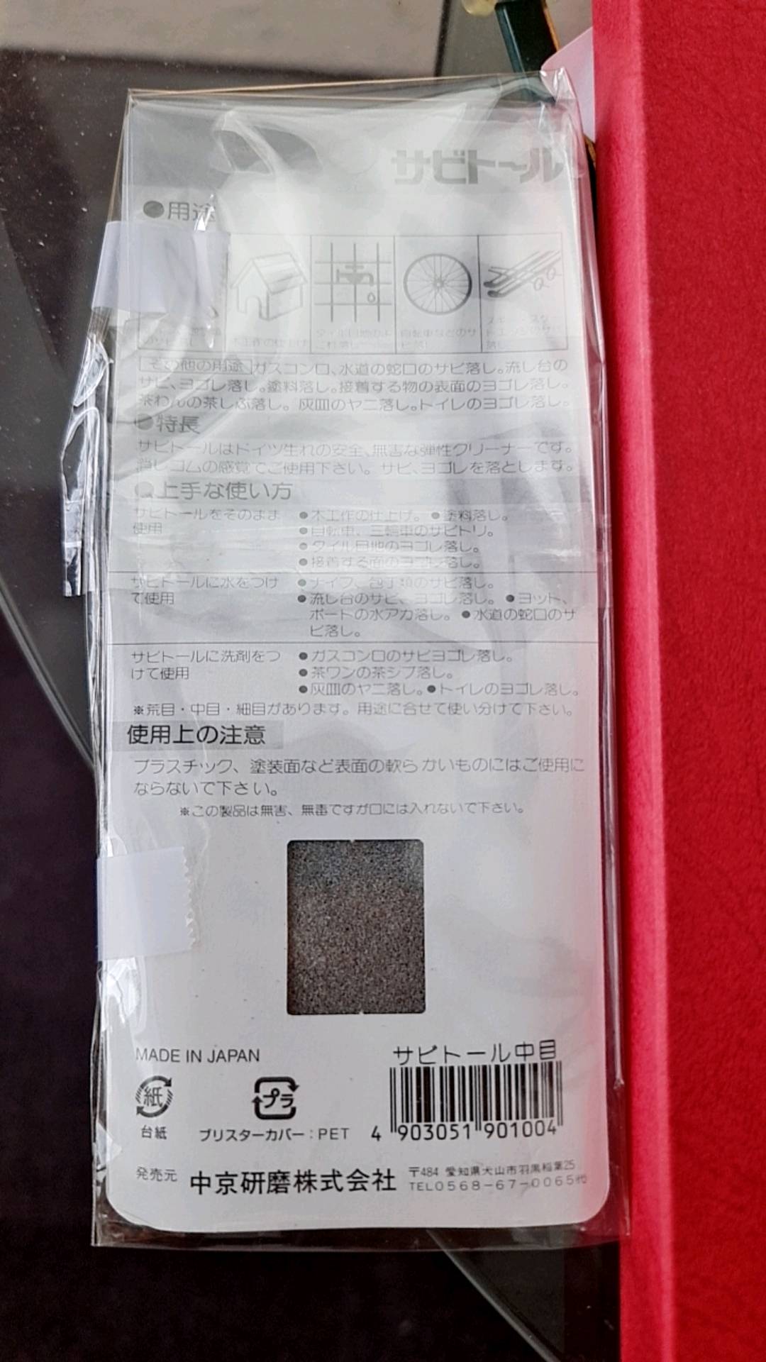 CKK Japanese Rust Eraser/Stain Remover 