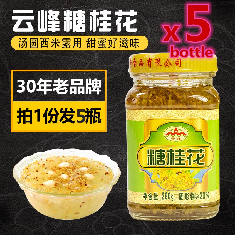 Shop Malaysia Yunfeng Sugar Osmanthus 300g X 5 Bottle 云峰糖桂花300g X 5瓶 Shopee Singapore