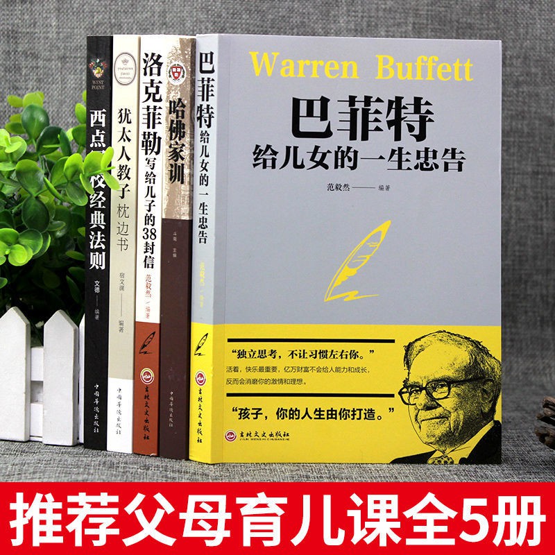 正版洛克菲勒写给儿子的38封信西方家庭教育读本 美 洛克菲勒著 Shopee Singapore