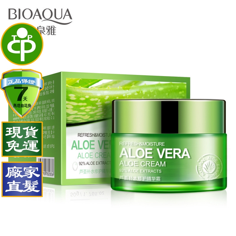 bioaqua aloe vera cream