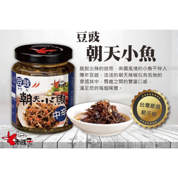 Ready Stock 台湾老騾子豆豉小魚辣椒 豆豉香辣脆 蒜蓉朝天辣椒 辣油香荀fried Fish Black Bean Chili Pepper Sauce Garlic Chili Paste Bamboo Shoot Shopee Singapore