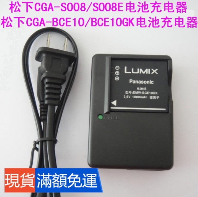 Panasonic LUMIX DMC-FX30 FX33 FX55 FX35 FX36 FS5 FS3 camera charger