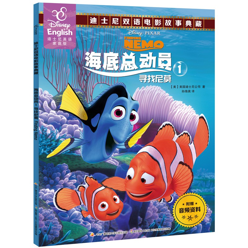 Finding Nemo Bilingual Storybook Disney English Home Edition Child Shopee Singapore