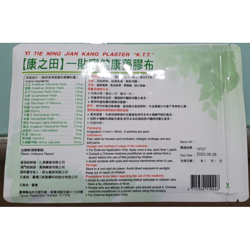 康之田活血镇痛帖布 Kamtamt Pain Off Plaster 6pcs Shopee Singapore