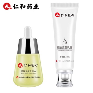 美乳霜50g 美乳精油35ml 仁和匠心爱肤宜美乳霜美乳精油丰盈胸部美胸乳霜胸部紧致护理产后挺胸防止下垂仁和药业