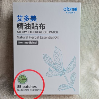 [Read stock] Korean Brand Atomy Ethereal Oil Patches Patch Korea Branded Haalal Certified 韩国品牌艾多美精油贴布
