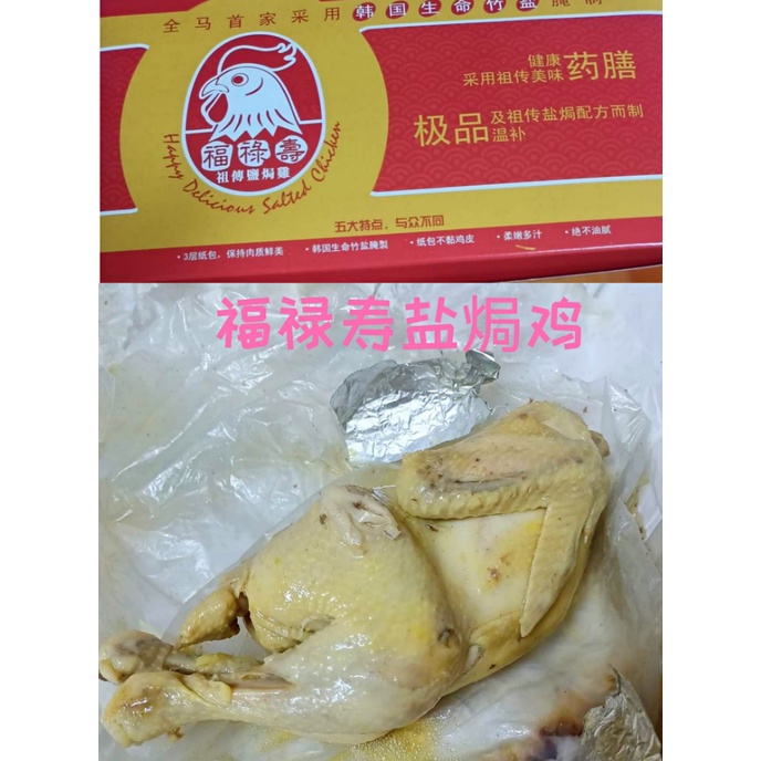 Pre Order 怡保福禄寿竹盐腌制盐焗鸡ipoh Happy Delicious Salted Chicken 800g Shopee Singapore