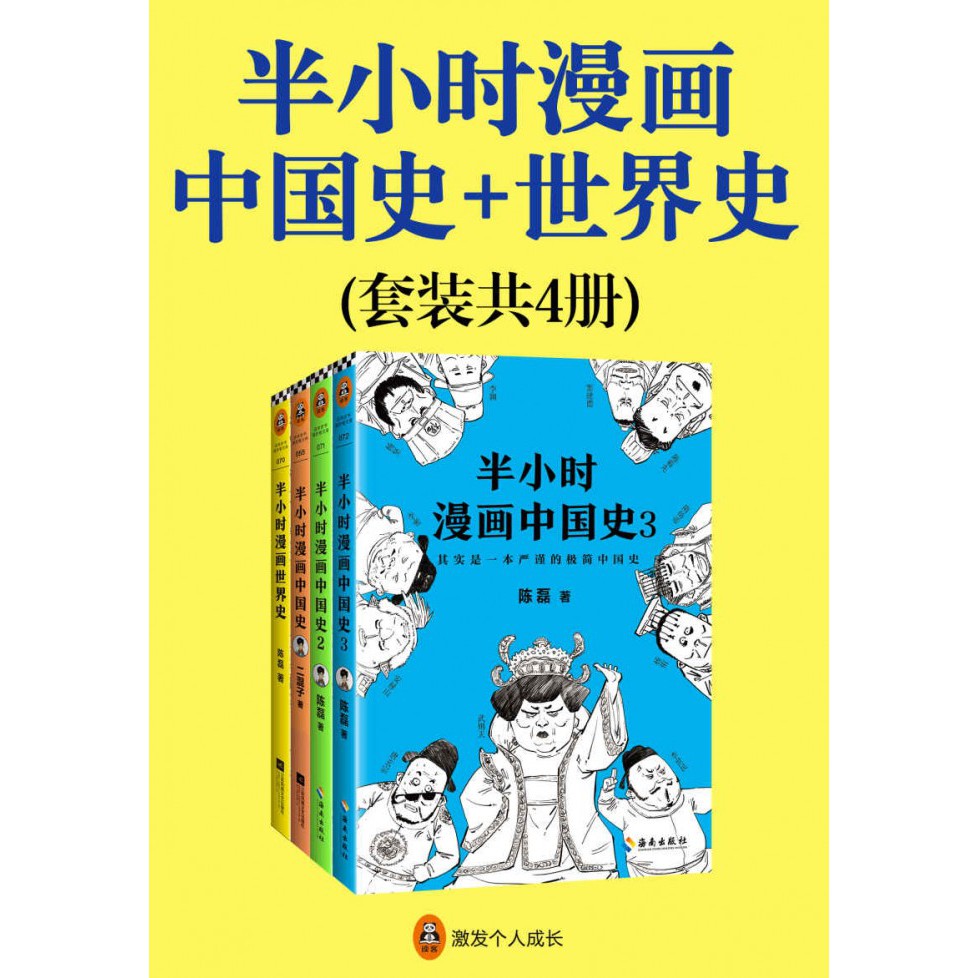 Ebook 半小时漫画中国史1 中国史2 中国史3 世界史 套装共4册 Pdf电子书 Shopee Singapore