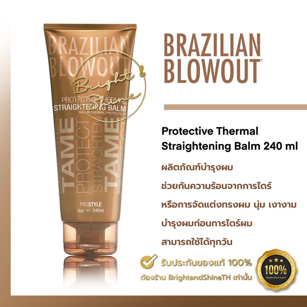Brazilian Blowout Acai Protective Thermal Straightening Balm 240 ml