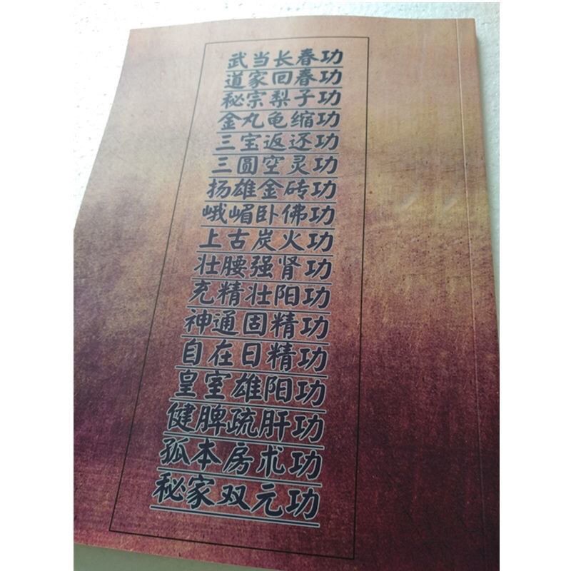 男性奇功性气功功法传授与解析不老回春功道家养生长寿术 Shopee Singapore