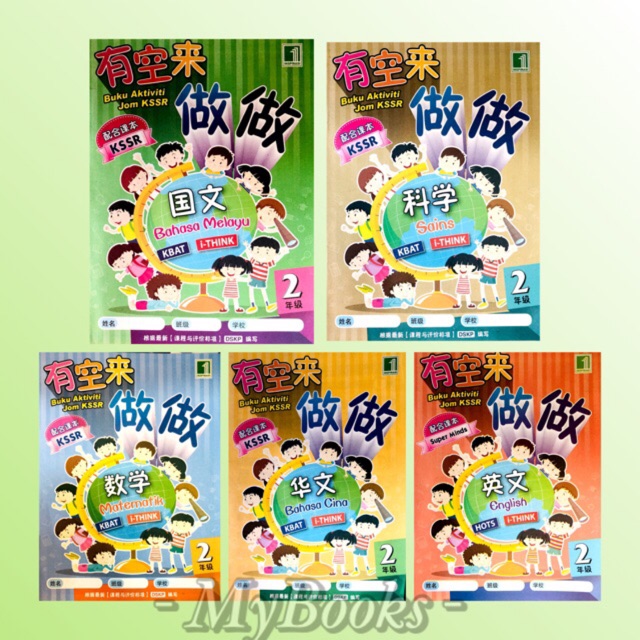 [mbo] Buku Aktiviti Jom Kssr With Empty Second Level [mbo] Buku