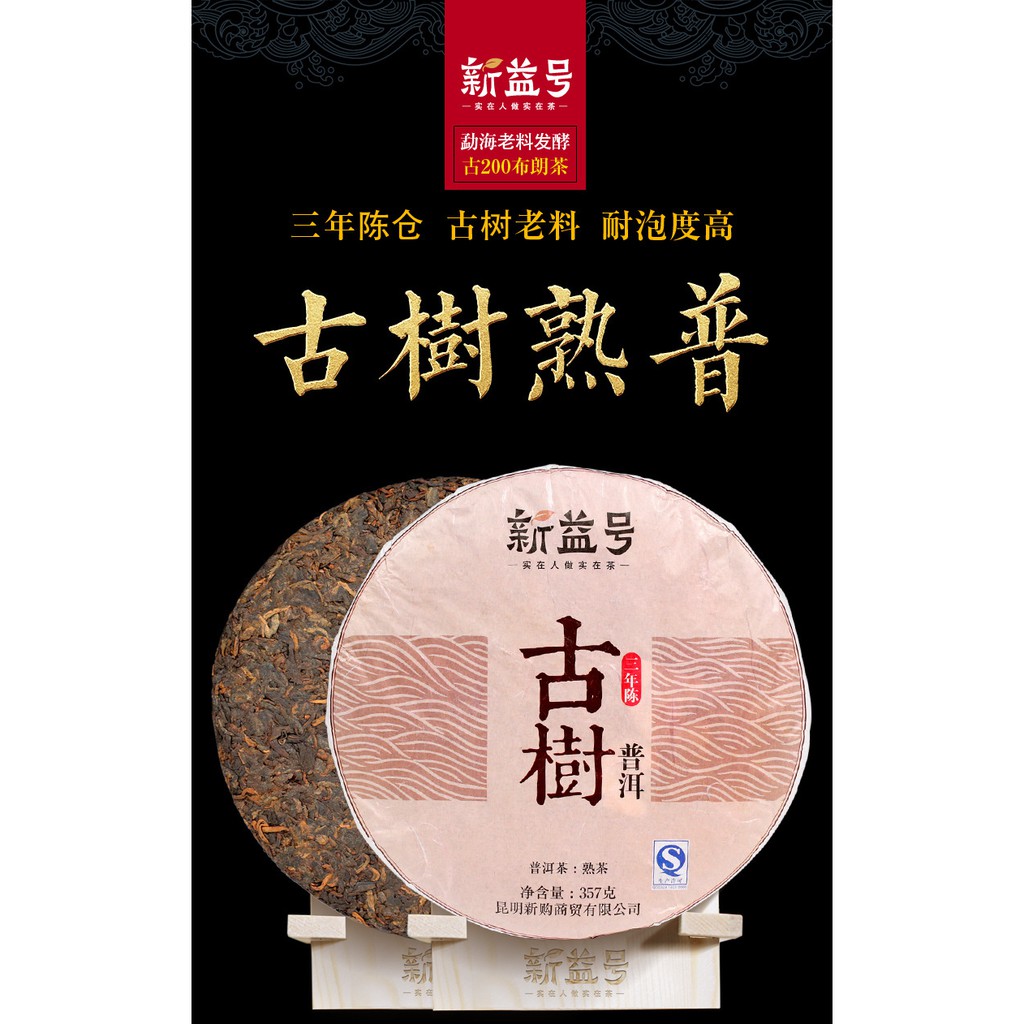 Shop Malaysia Puer Tea New Useful Ancient Tree Puer 357 1 Cake Ancient Tree Post Fermented Pu Erh Tea Shopee Singapore