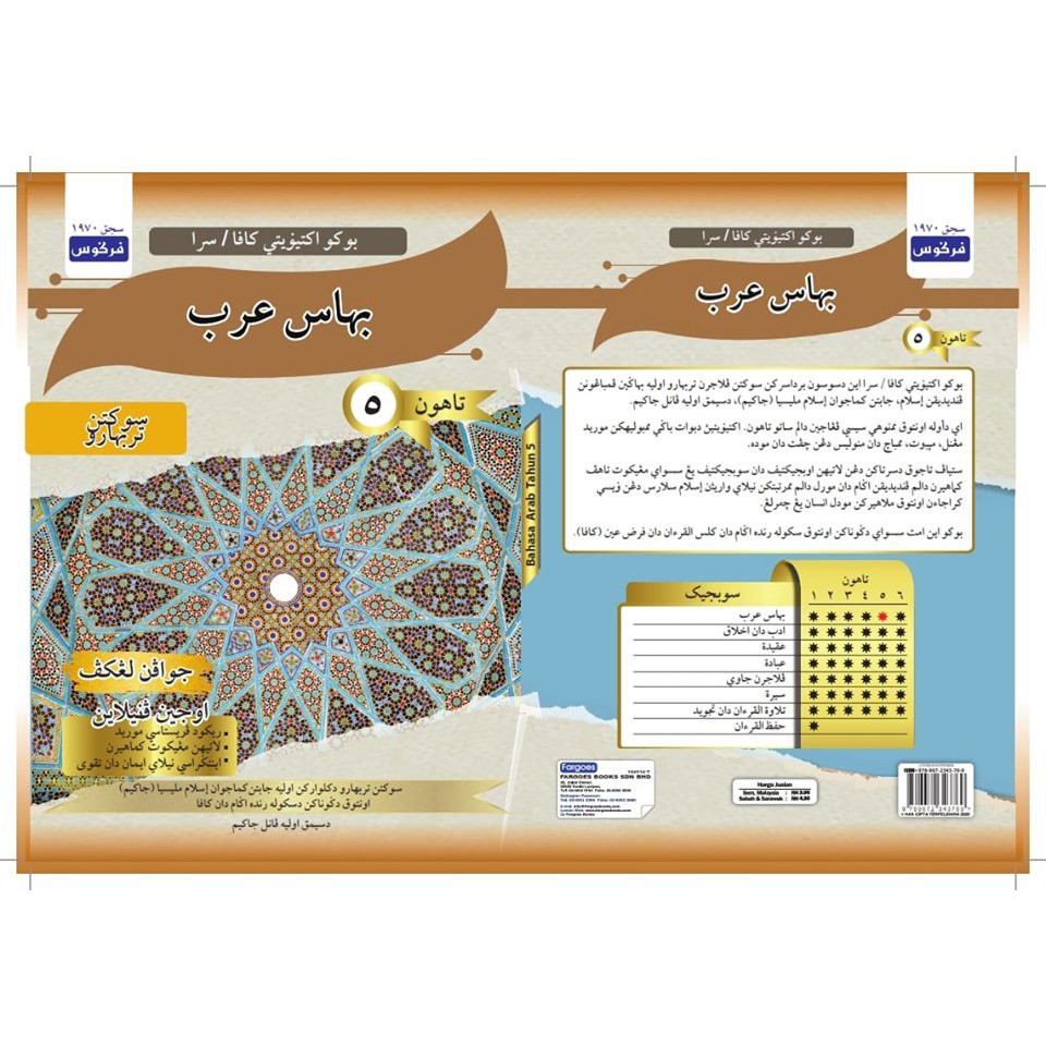 Buku Aktiviti Kafa Sra Bahasa Arab Tahun 5 Shopee Singapore