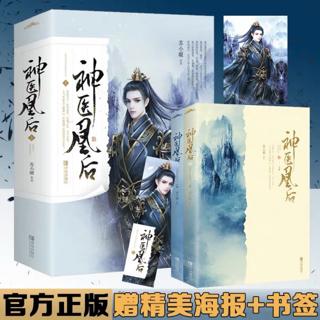 神医凰后 神医弃女 双双失宠 如今大火的是凤炅这本女强文 妖物 神鼎 网易订阅