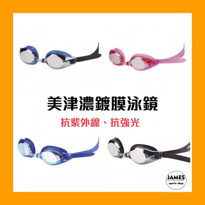 mizuno swimming goggles