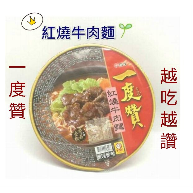 Braised Beef Flavor Instant Noodles Spicy Beef Flavor Instant Noodles 一度赞 爌肉面红烧牛肉面沙茶牛肉面麻辣牛肉面老瓮牛肉面 Shopee Singapore