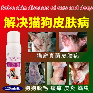 Dogs and cats skin disease, cat ringworm, cat moss, topical medicine 120ml, cat dermatitis and itching, anti-itching, an