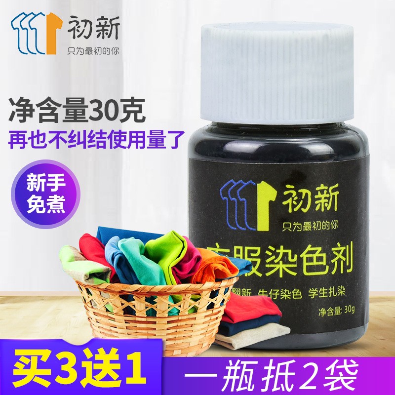 Clothes Home Dyestuff Dyeing Agent Cloth Dyeing Old Clothes Renovation Black No Boiled Cotton Jeans New Shopee Singapore